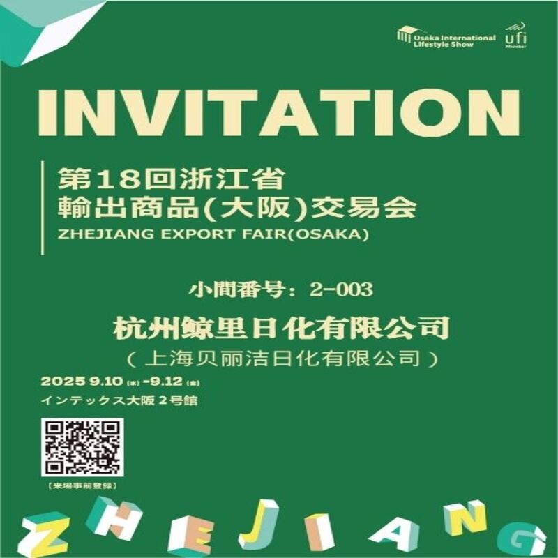 INVATATION-오사카 무역 박람회에서 혁신적인 세탁 솔루션을 선보입니다.